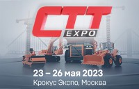 Приглашаем на выставку "CTT Expo 2023"