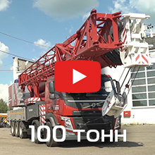 100 тонн