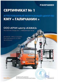 Качественный монтаж и гарантия на КМУ-150 у производителя и АМЦ